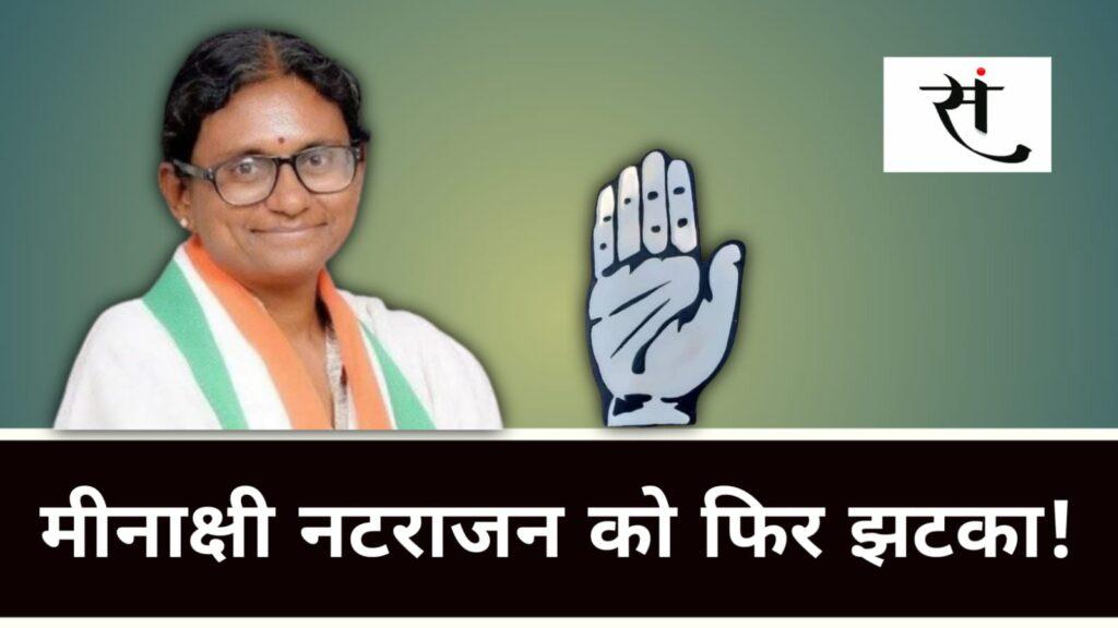 Meenakshi Natarajan Nomination Rejected