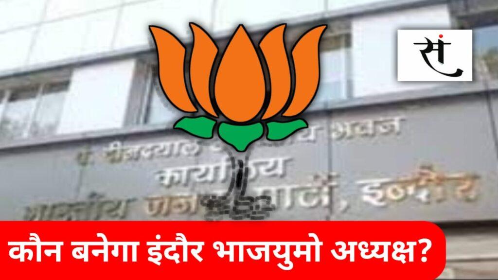 BJYM Indore President