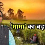 Shivraj Singh Chouhan Agriculture Reforms