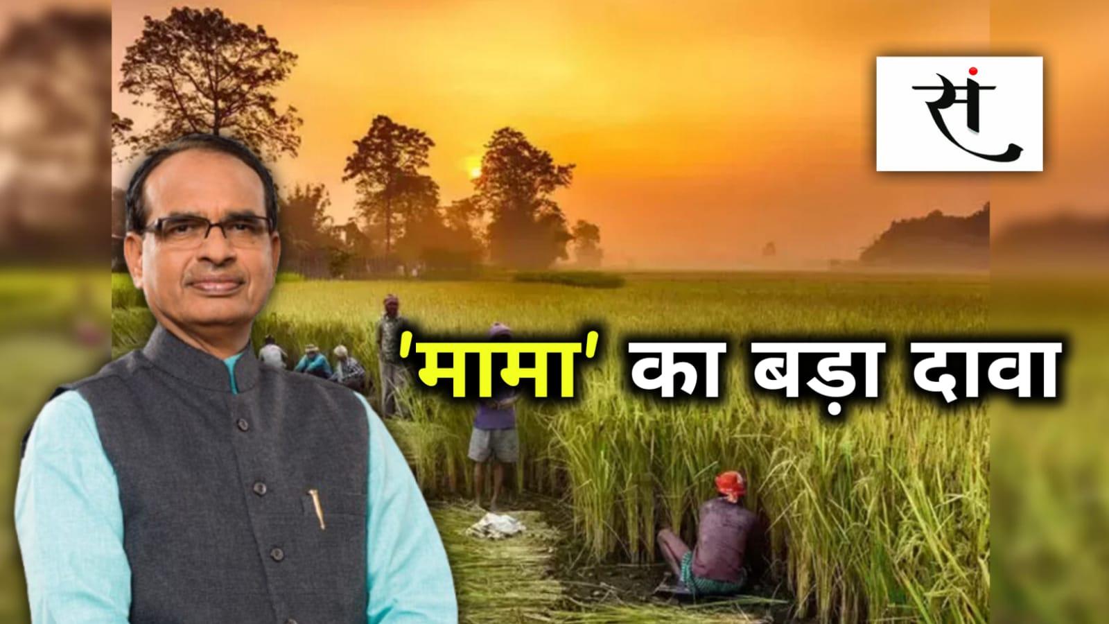 Shivraj Singh Chouhan Agriculture Reforms