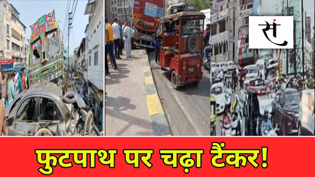 Indore Water Tanker Accident
