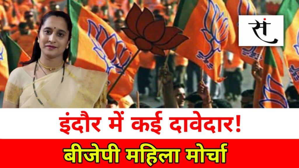 Mahila Morcha President