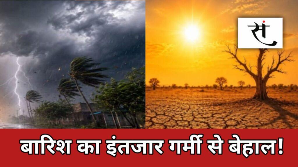 Indore Weather Update