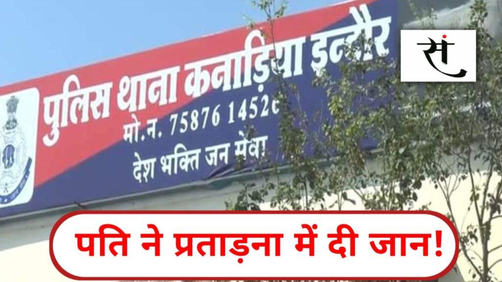 Indore Businessman Suicide