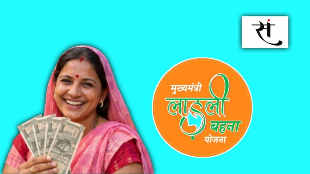 Ladli Behna Yojana