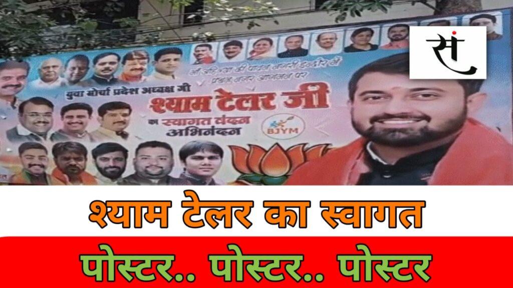Shyam Taylor BJYM Indore Visit