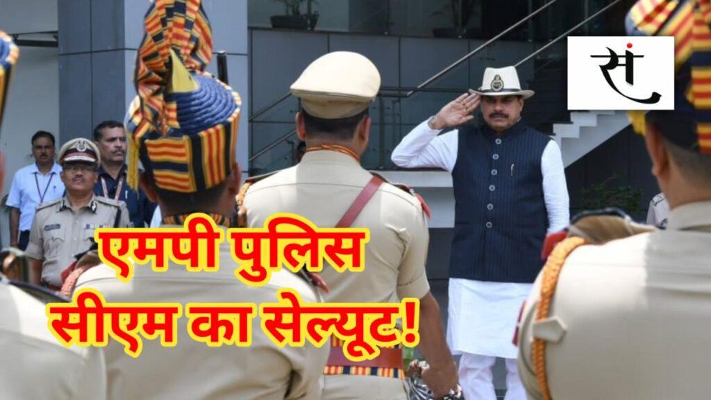 CM Mohan Yadav IG Conference