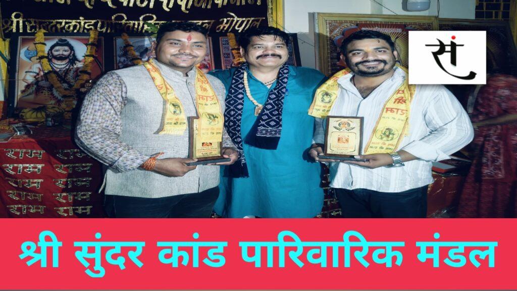Sunderkand Parivarik Mandal