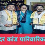Sunderkand Parivarik Mandal