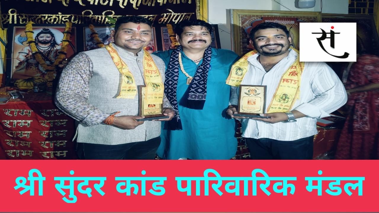 Sunderkand Parivarik Mandal