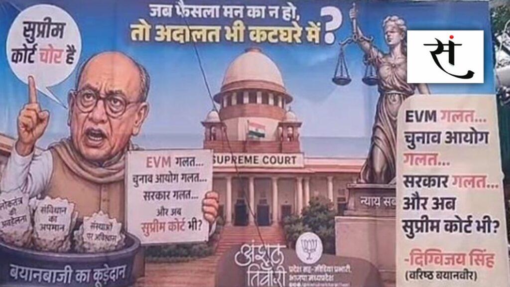 digvijaya-singh-controversial-poster