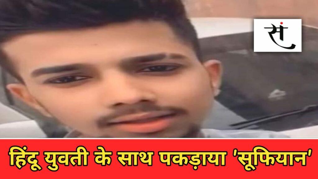 Hindu Girl Muslim Youth Case