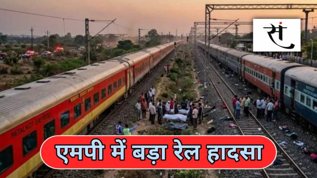 Morena Train Accident