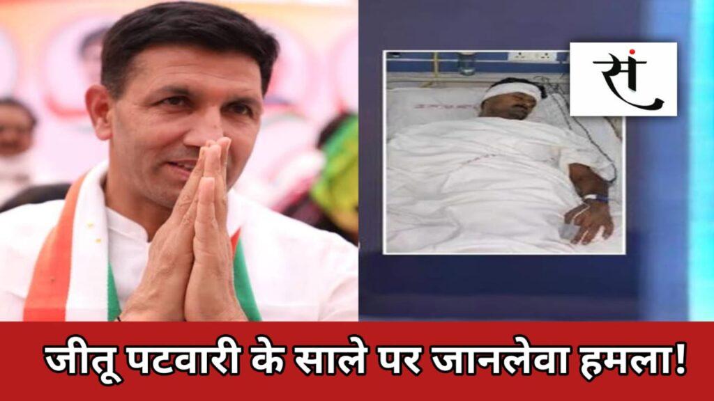 Jitu Patwari Relative Attack