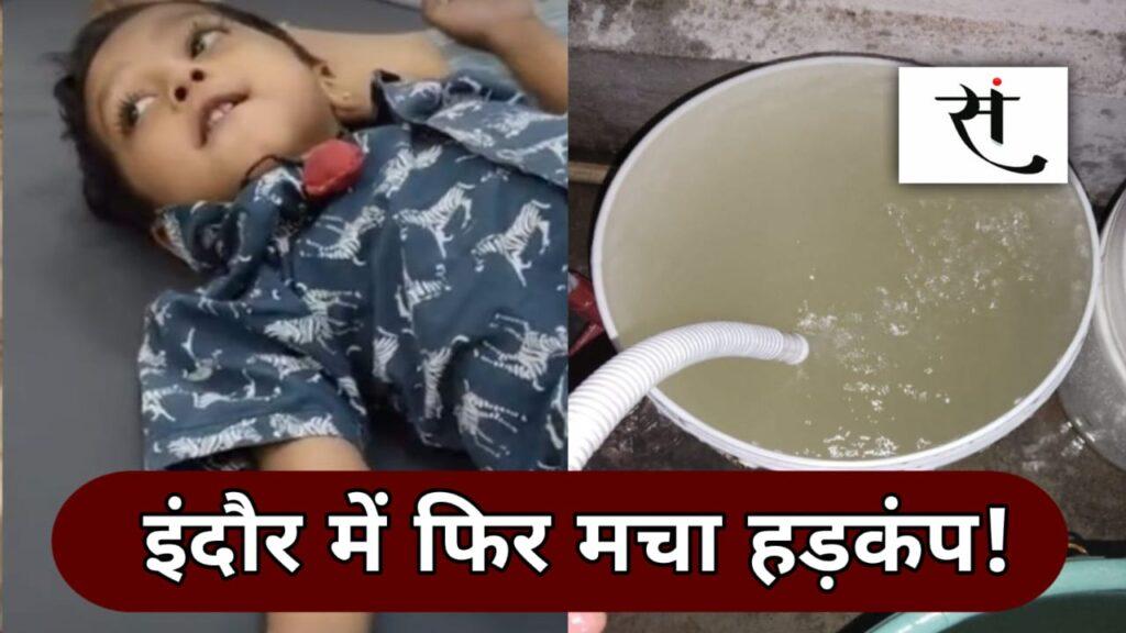 Indore Contaminated Water