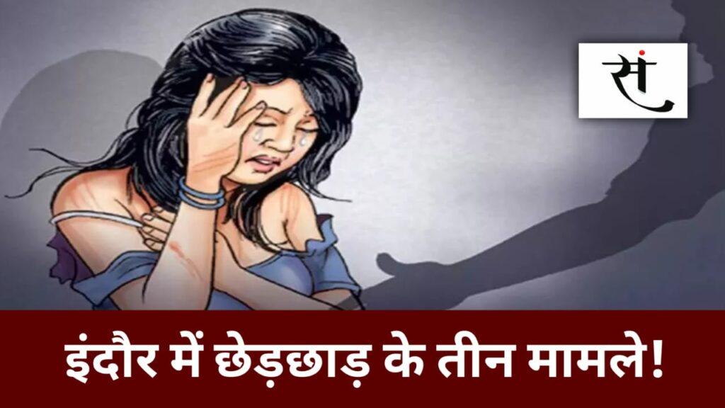 Indore Molestation Case