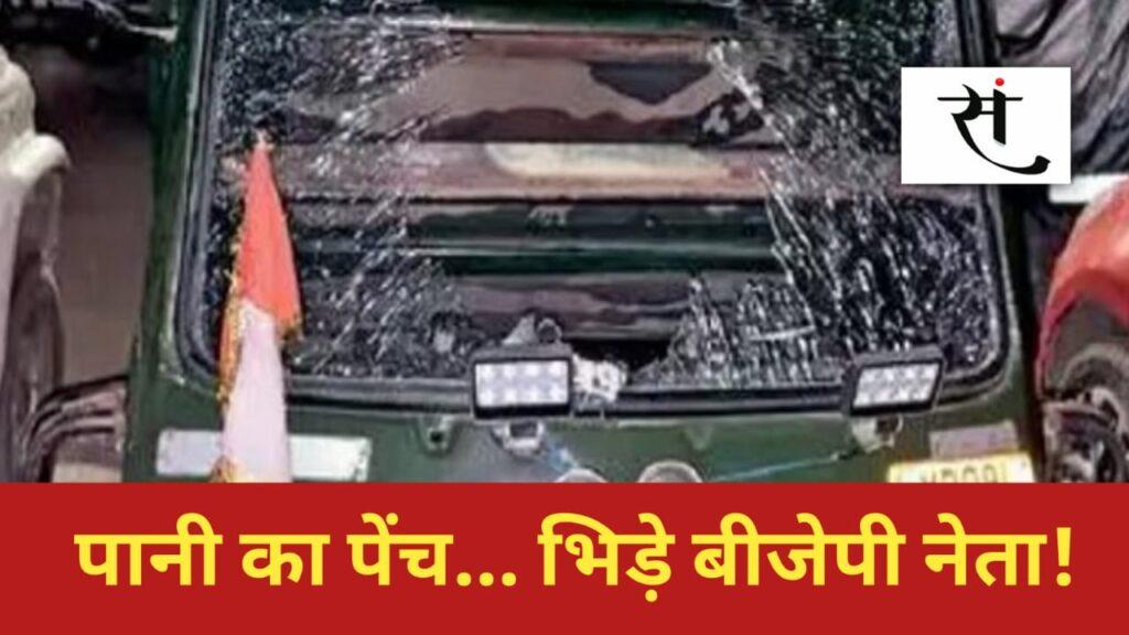 bjp-leader-councilor-clash