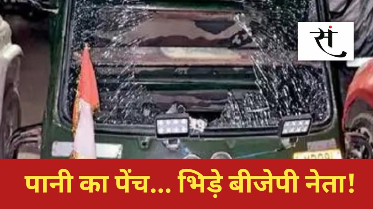 bjp-leader-councilor-clash