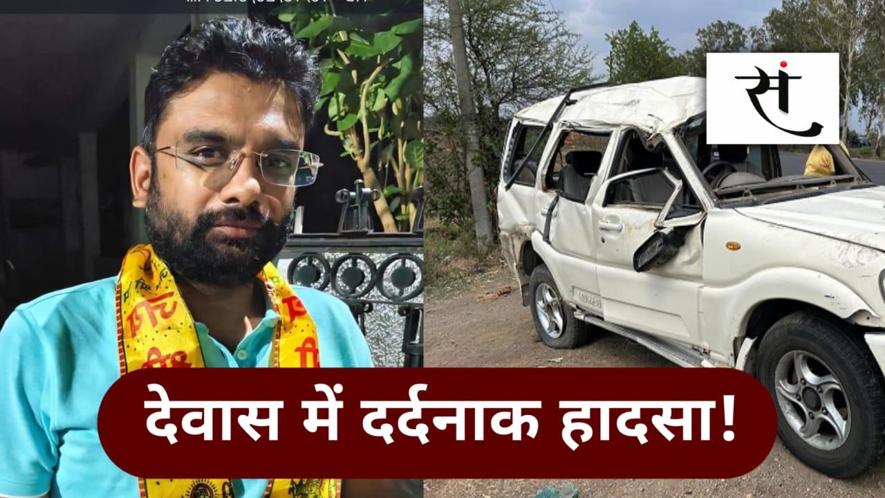 Dewas Road Accident