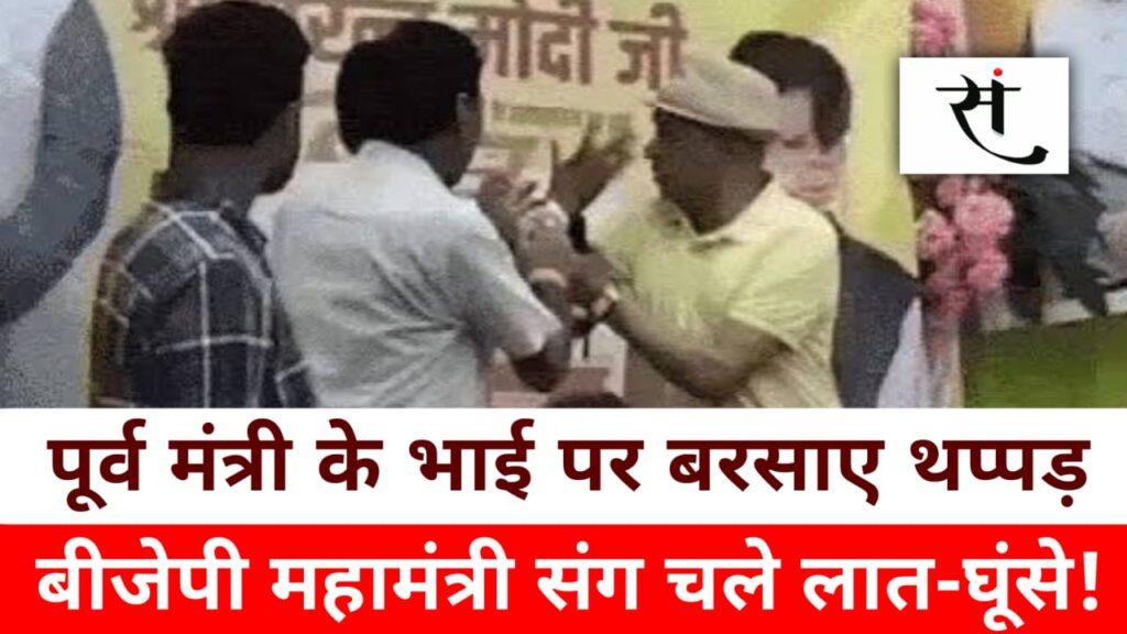 BJP Leaders Clash