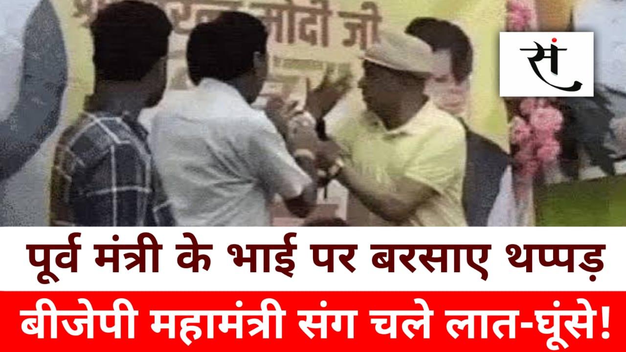 BJP Leaders Clash