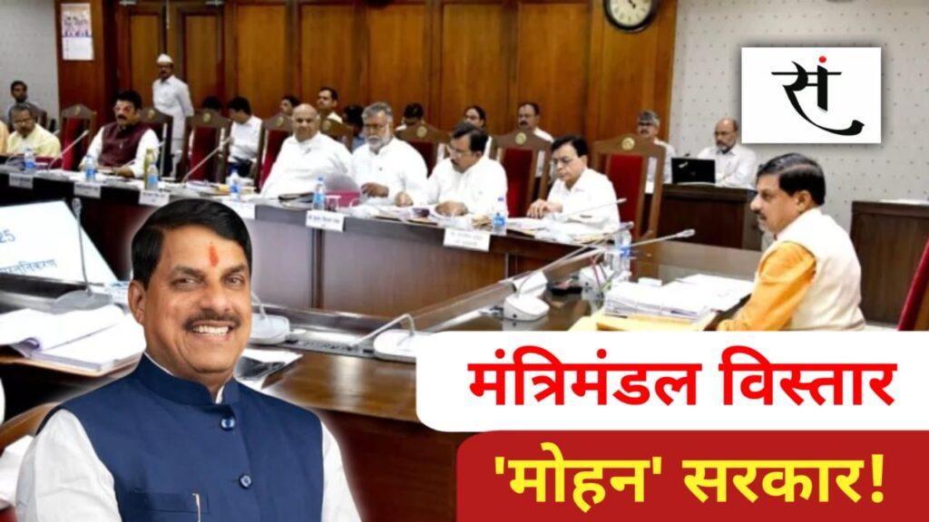 MP Cabinet Expansion