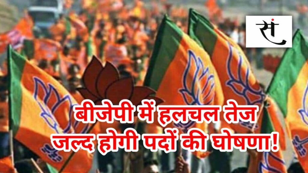 BJP Yuva Morcha President Race
