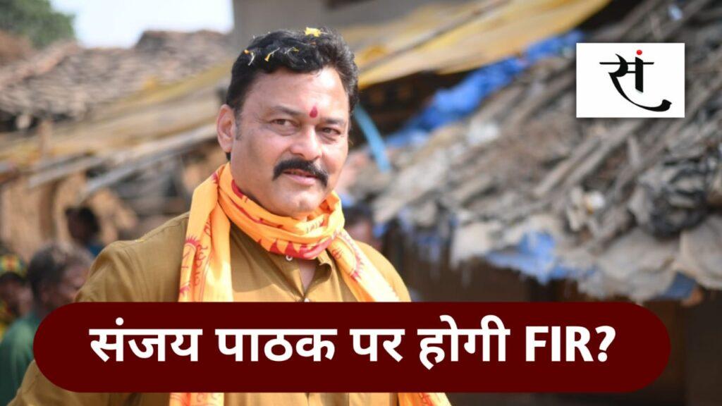 BJP MLA Sanjay Pathak
