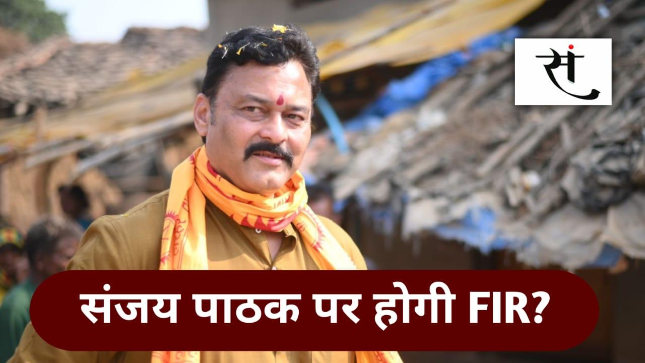 BJP MLA Sanjay Pathak