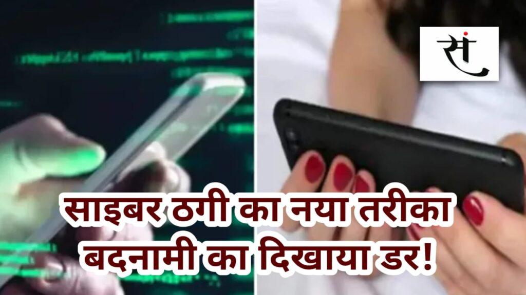 Indore Cyber Fraud