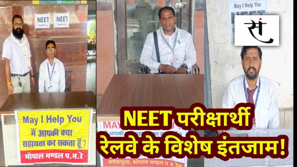 neet-2026-railway-help-desk-facilities