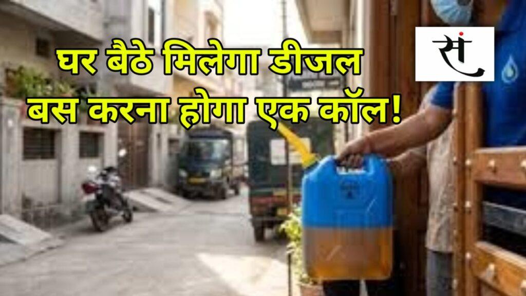Indore Diesel Home Delivery