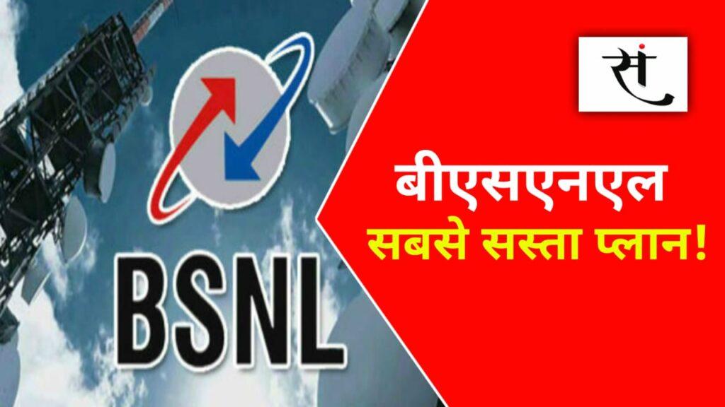 bsnl-rs225-recharge-plan