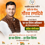 इंदौर के गौरव रणदिवे बने हर घर तिरंगा अभियान के प्रदेश संयोजक